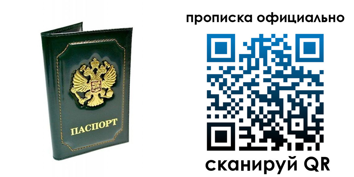 прописка ребенка в Мариинском Посаде